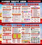 2026安全生产月
