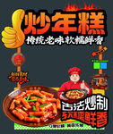 炒年糕