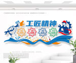 工匠精神文化墙