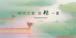 端午节海报