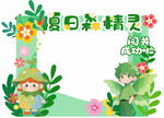 夏日 森林 精灵 闯关成功