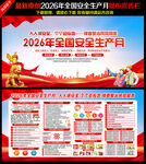 2026安全月