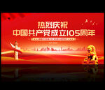 建党105周年文艺晚会