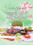 夏季荷花宴海报