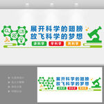科学实验文化墙