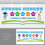 科学技术文化墙