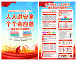 2026年安全生产月