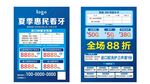 夏季看牙单页