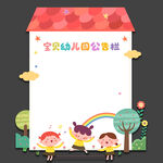可爱幼儿园公告栏