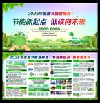 全国节能宣传周