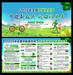 节能宣传周