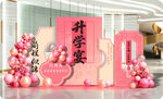 升学宴美陈