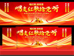 唱支红歌给党听