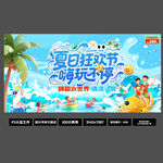 蓝色3D水上乐园横版KV海报