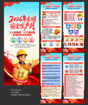 2026年安全生产月X展架