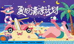 夏日海滩水上乐园欢乐派对