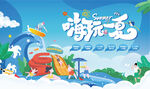 夏日趣玩水上乐园