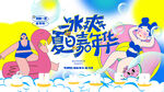 夏日趣玩水上乐园