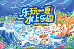 乐玩一夏水上乐园 水上游乐场