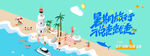 夏日海岛旅游度假水上乐园
