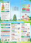 2026年全民健康素养宣传月折