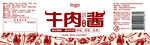 牛肉酱白色瓶身贴 平面设计图