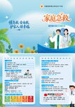 家庭急救宣传页展示