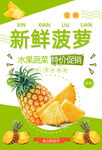 菠萝