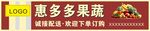 果蔬生鲜超市门店商铺门头灯箱