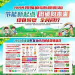 2026年全国节能宣传周