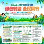 2026年节能宣传周