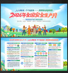 2026安全月展板