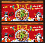 卤煮火烧