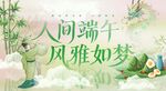 端午节展板