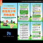 禁毒日
