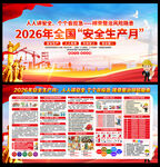 2026安全生产月
