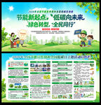2026年节能宣传周