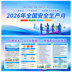 2026安全生产