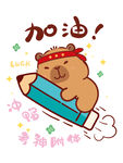 卡皮巴拉握铅笔加油冲刺