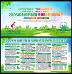 2026节能周
