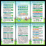 2026年节能宣传周