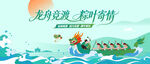 端午龙舟比赛活动