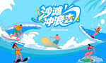 夏日趣玩沙滩冲浪水上乐园
