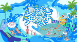 夏日泳池派对趣玩水上乐园