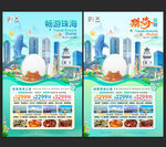 珠海