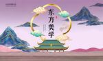 东方美学电子屏背景