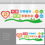 文明城市文化墙