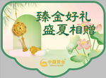 盛夏臻金好礼相赠