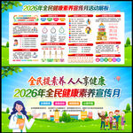 2026全民健康素养宣传月