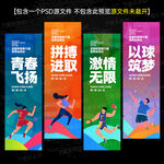 运动健身标语展板
